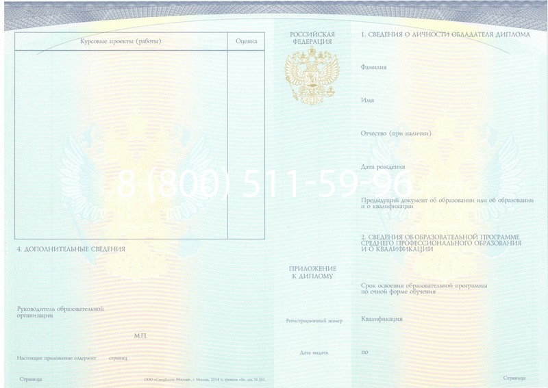 Купить Диплом техникума (Спецбланк) 2014-2024 года в Уссурийске Купить Диплом техникума (Спецбланк) 2014-2024 года в Уссурийске