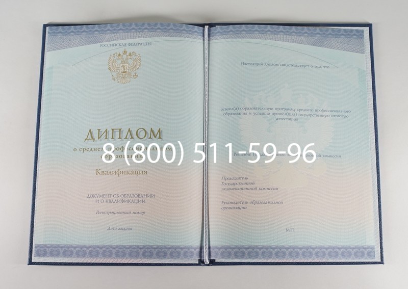 Диплом техникума (Спецбланк) 2014-2024 года в Уссурийске Диплом техникума (Спецбланк) 2014-2024 года в Уссурийске