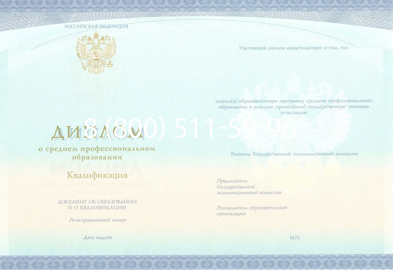 Купить Диплом техникума (Спецбланк) 2014-2024 года в Уссурийске Купить Диплом техникума (Спецбланк) 2014-2024 года в Уссурийске