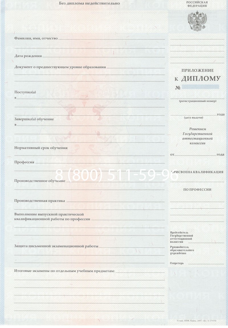 Заказать Диплом училища 2007-2009 годов в Уссурийске Заказать Диплом училища 2007-2009 годов в Уссурийске