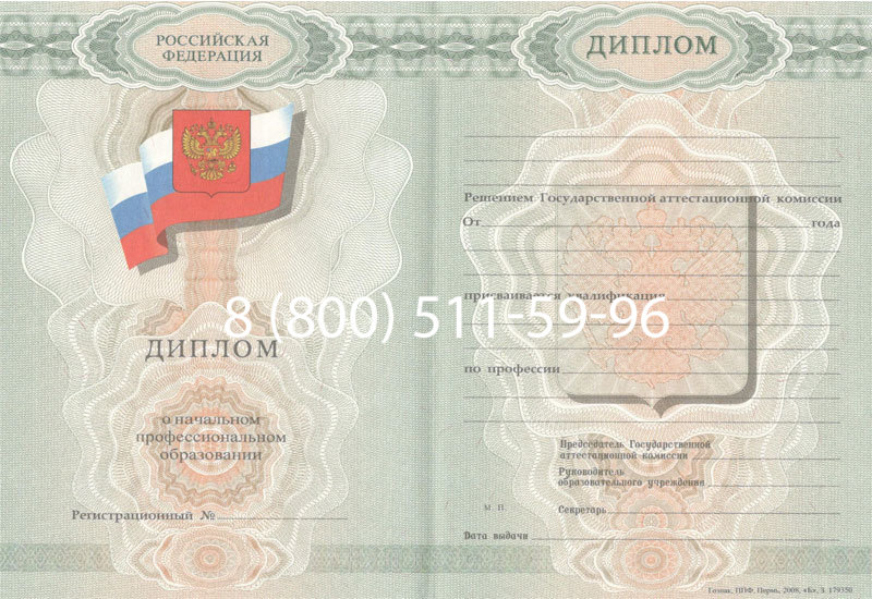 Купить Диплом училища 2007-2009 годов в Уссурийске Купить Диплом училища 2007-2009 годов в Уссурийске