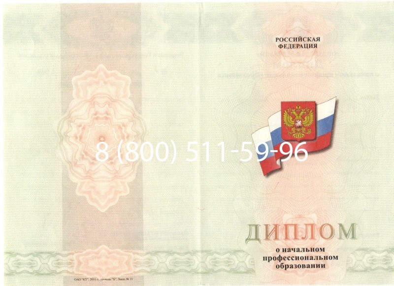Купить Диплом училища 2010 год в Уссурийске Купить Диплом училища 2010 год в Уссурийске