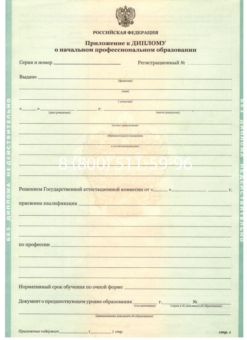 Заказать Диплом училища 2010 год в Уссурийске Заказать Диплом училища 2010 год в Уссурийске