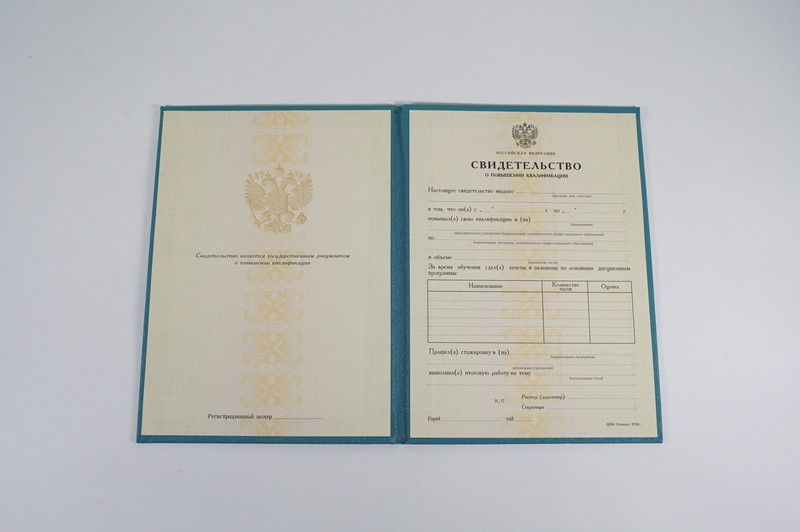 Купить Свидетельство о повышении квалификации в Уссурийске Купить Свидетельство о повышении квалификации в Уссурийске