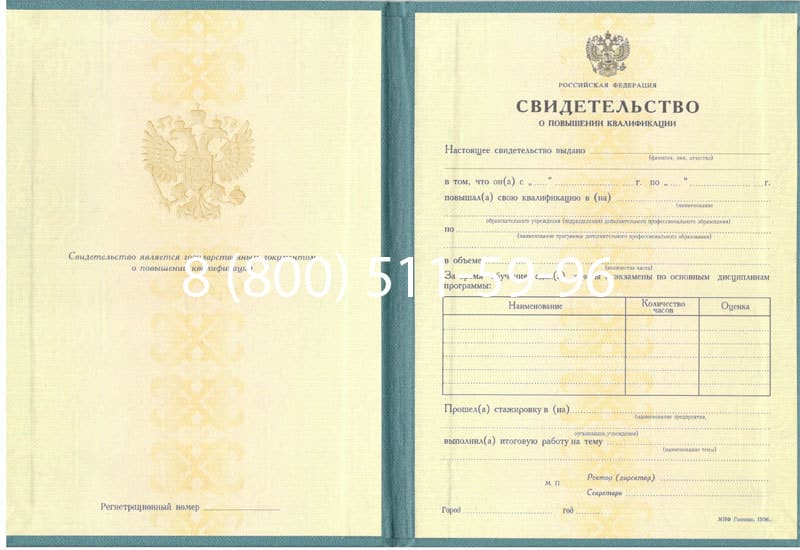Купить Свидетельство о повышении квалификации в Уссурийске Купить Свидетельство о повышении квалификации в Уссурийске