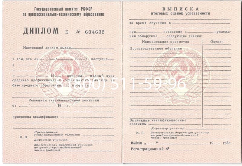 Купить Диплом о начальном образовании CCCР в Уссурийске Купить Диплом о начальном образовании CCCР в Уссурийске